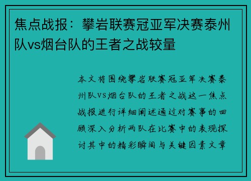 焦点战报：攀岩联赛冠亚军决赛泰州队vs烟台队的王者之战较量