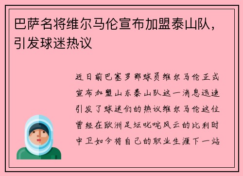 巴萨名将维尔马伦宣布加盟泰山队，引发球迷热议